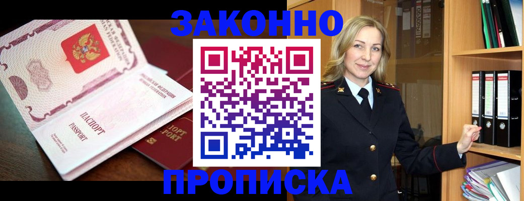 временная регистрация купить в Озёрах