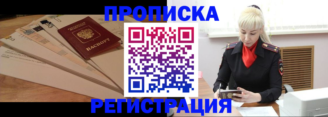 временная регистрация собственник в Озёрах